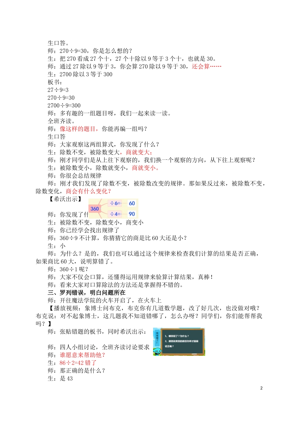 人教2011版小学数学三年级口算除法的练习课_第2页