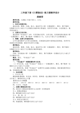 人教2011版小学数学三年级口算除法的练习课