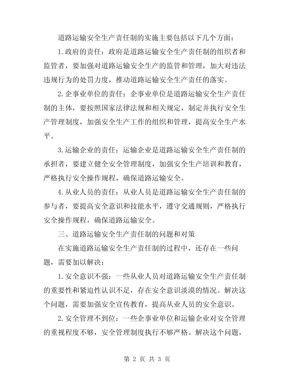 道路运输安全生产责任制 _第2页