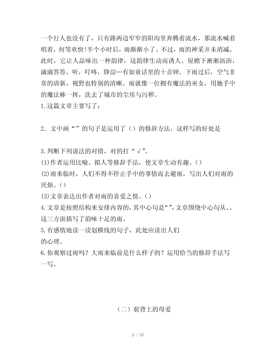 部编版小学语文六年级上册第五单元测试卷含答案(共4套)_第2页