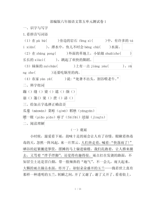 部编版小学语文六年级上册第五单元测试卷含答案(共4套)