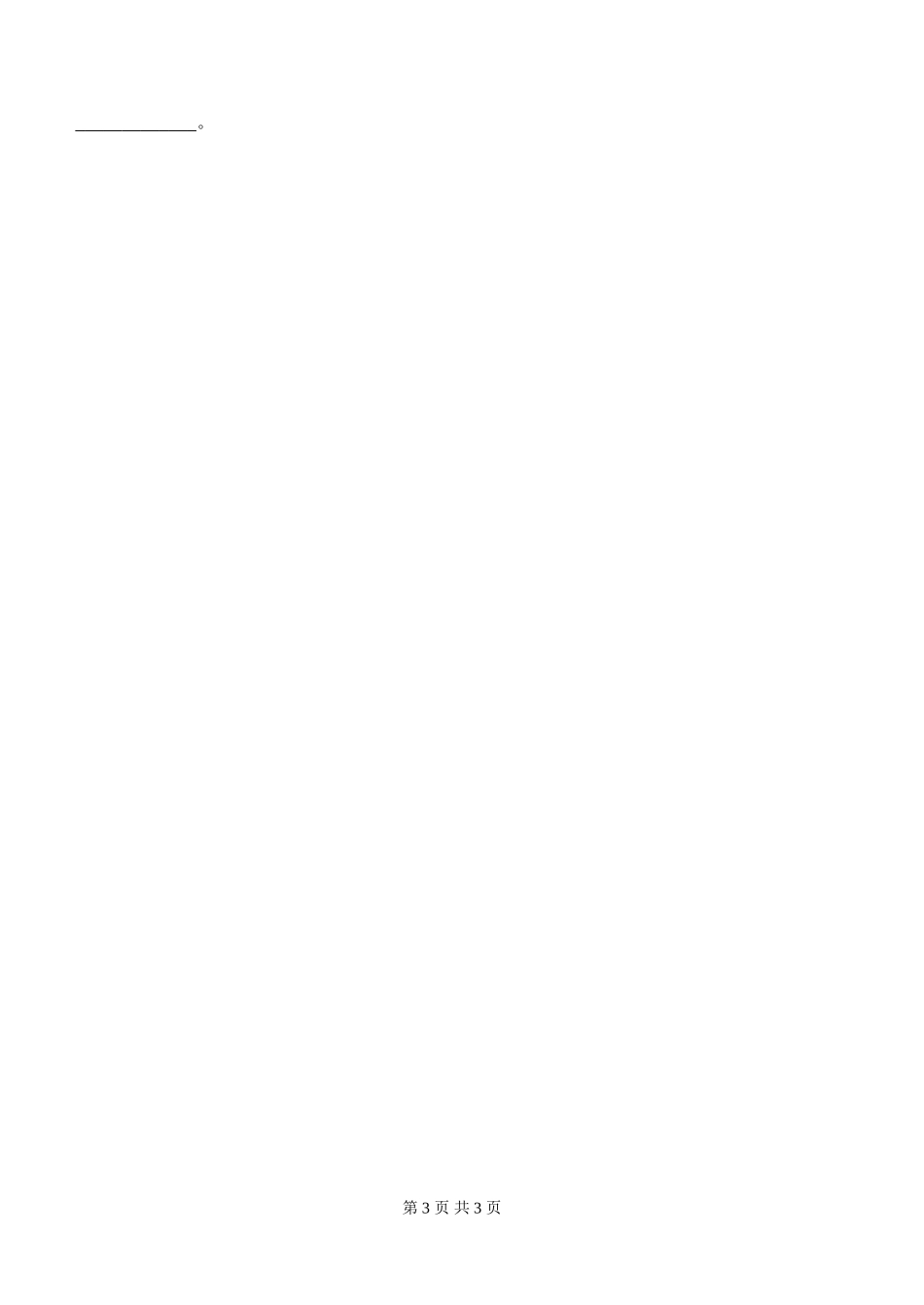 基因表达随堂练习_第3页