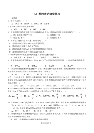 基因表达随堂练习