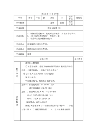 乘法分配律(1)
