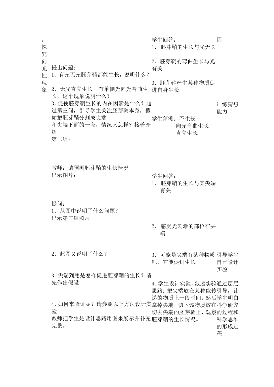 植物生命活动的调节》一节的教学案例.doc_第2页