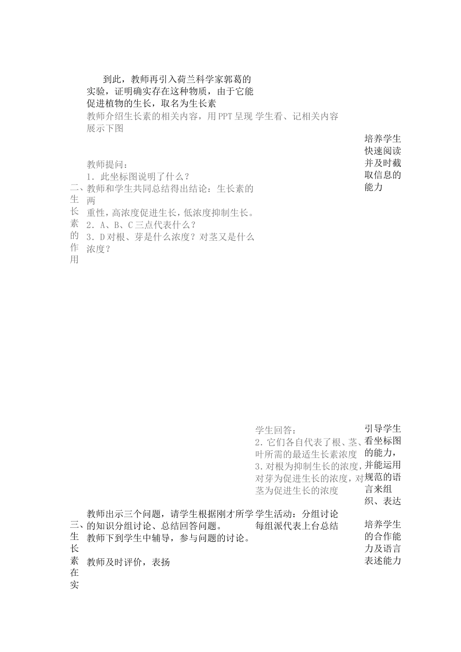 植物生命活动的调节》一节的教学案例.doc_第3页