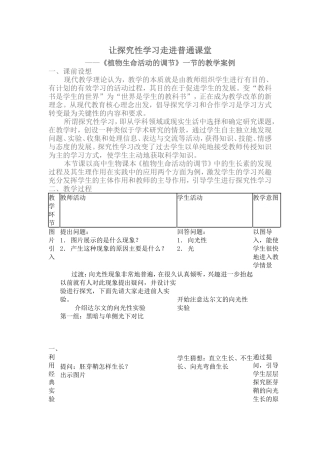 植物生命活动的调节》一节的教学案例.doc