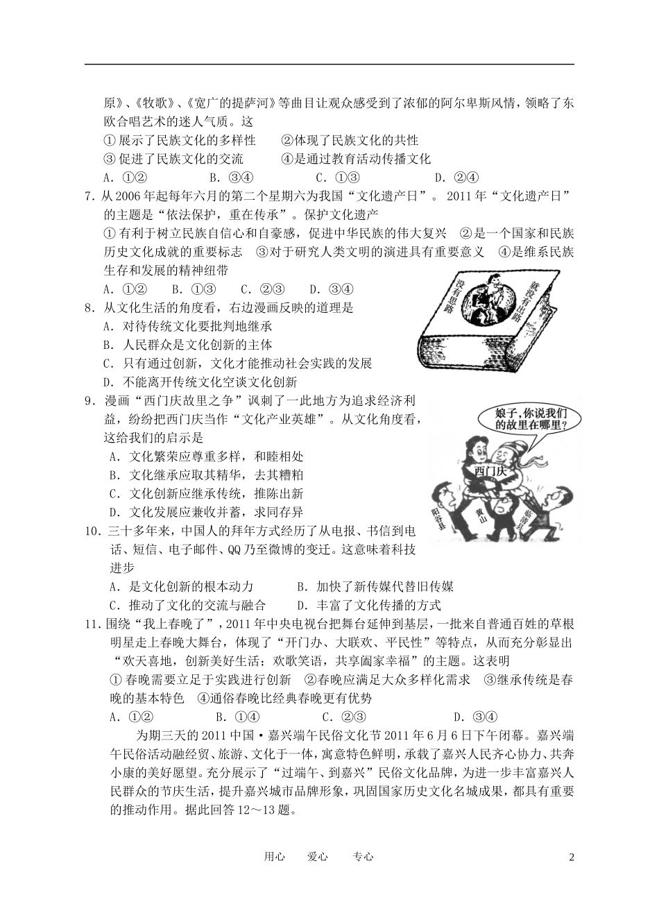 广东省潮州金中2012-2013学年高二政治上学期第一次阶段考试题-文-新人教版_第2页