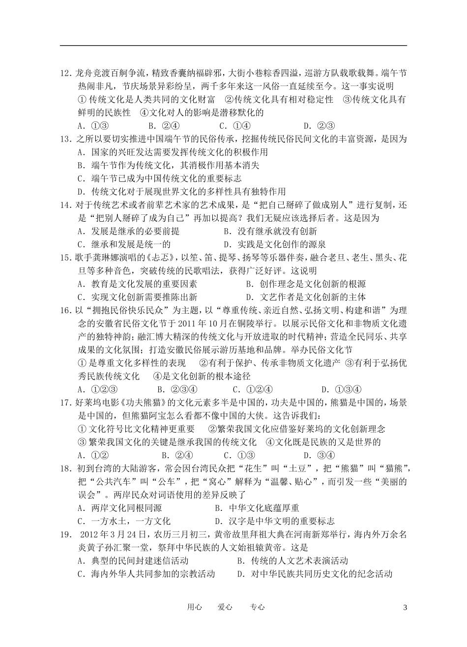 广东省潮州金中2012-2013学年高二政治上学期第一次阶段考试题-文-新人教版_第3页
