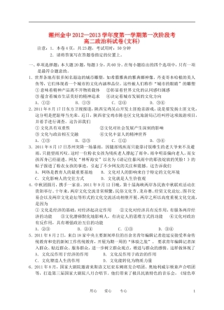 广东省潮州金中2012-2013学年高二政治上学期第一次阶段考试题-文-新人教版