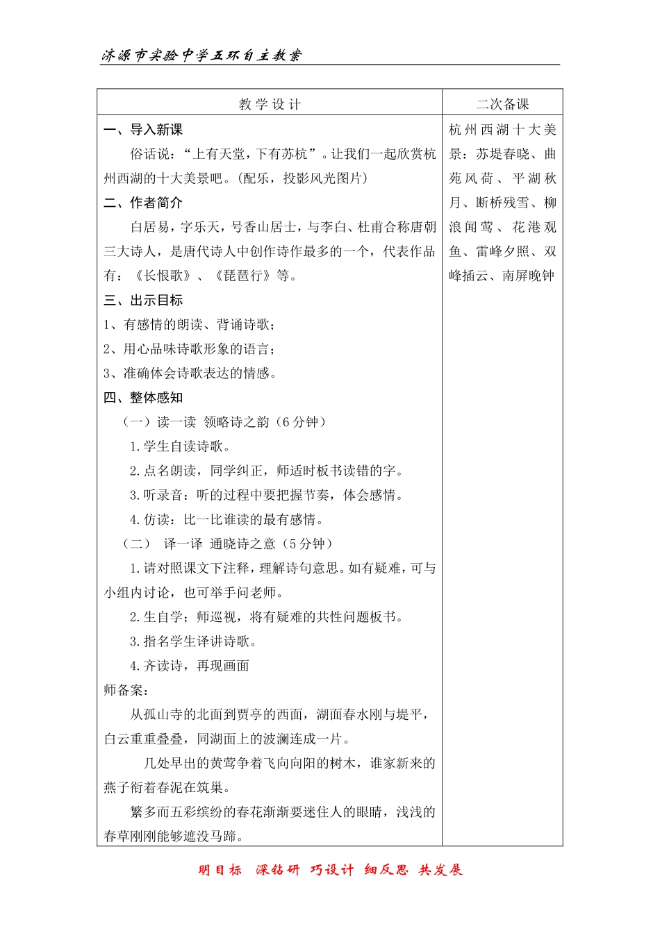 教案模板钱塘湖春行_第3页