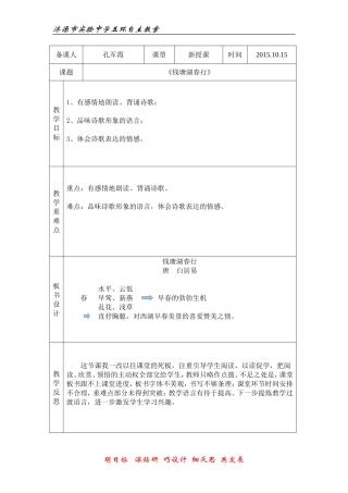 教案模板钱塘湖春行