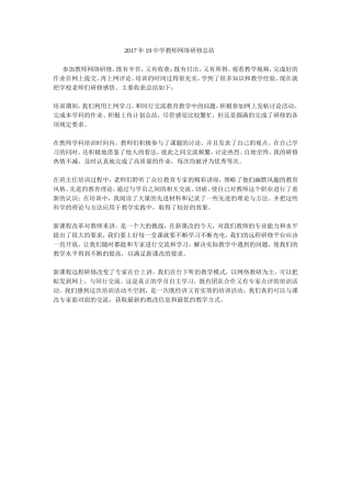 2017年19中学教师网络研修总结