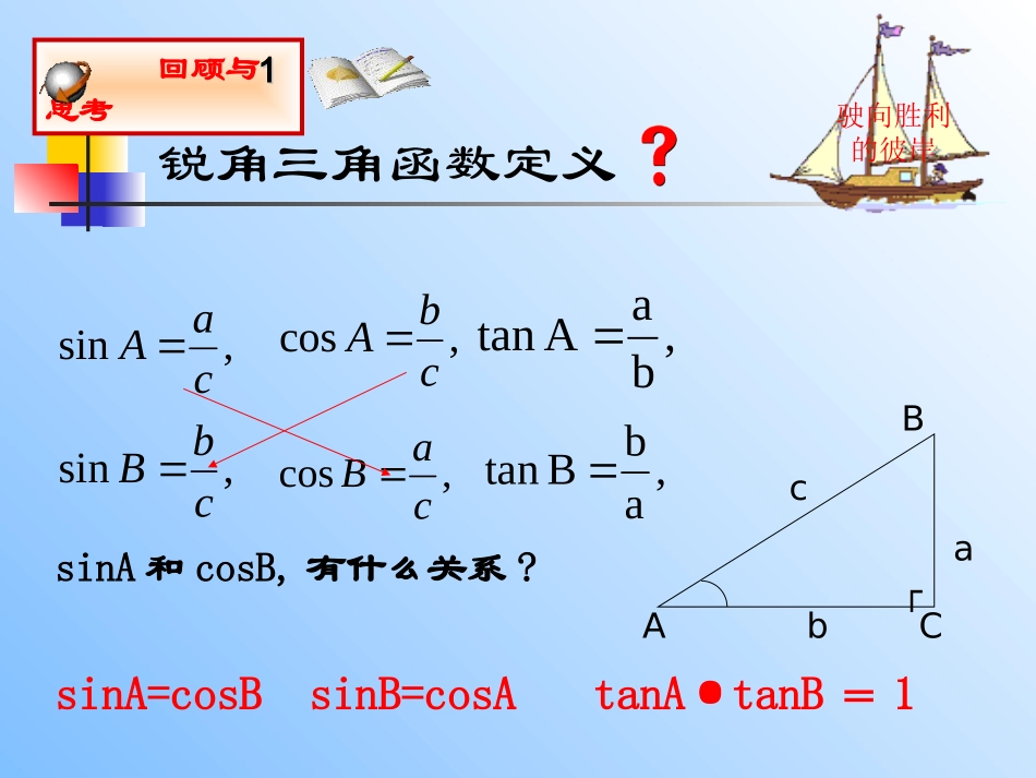 28.130度-45度-60度角的三角函数值_第2页
