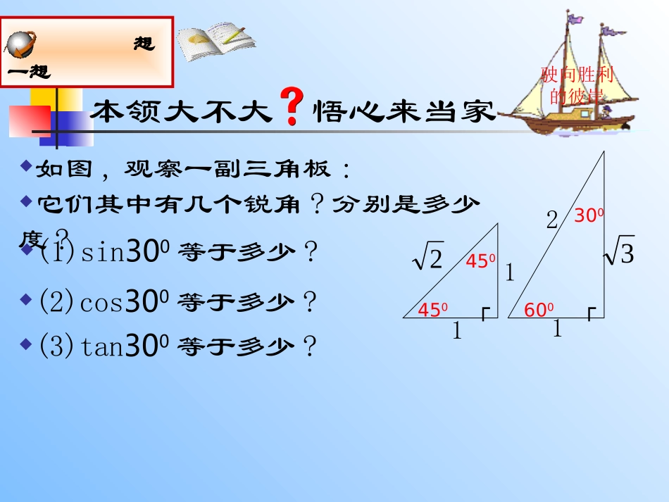28.130度-45度-60度角的三角函数值_第3页