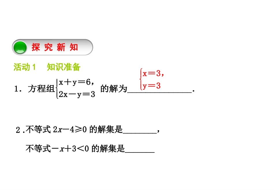 一元一次不等式.6一元一次不等式组_第2页