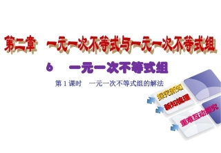 一元一次不等式.6一元一次不等式组