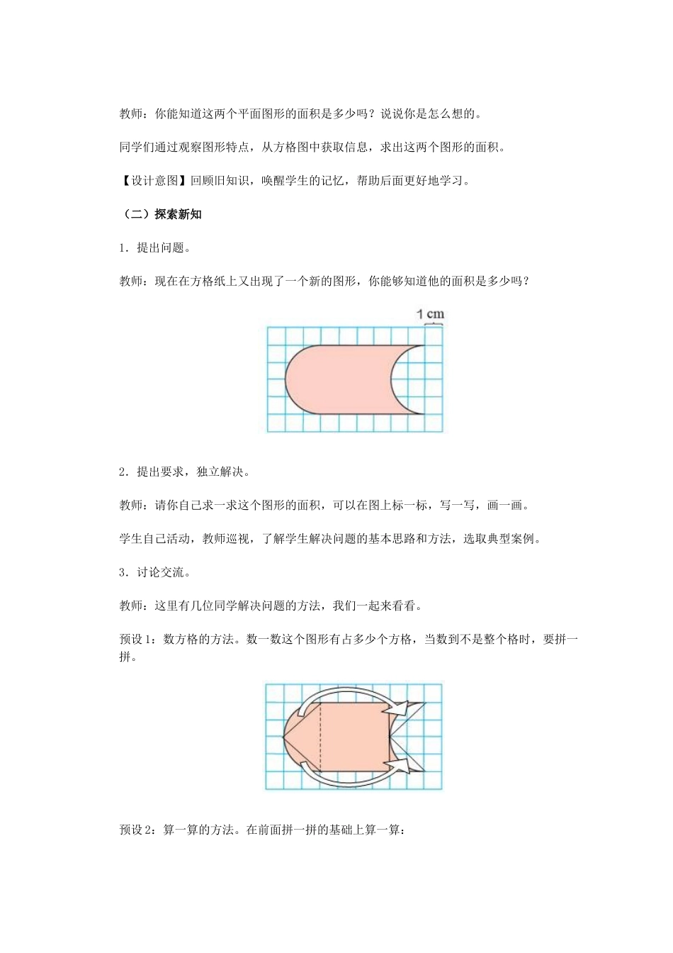 人教2011版小学数学四年级《利用平移解决问题》教学设计-(2)_第2页
