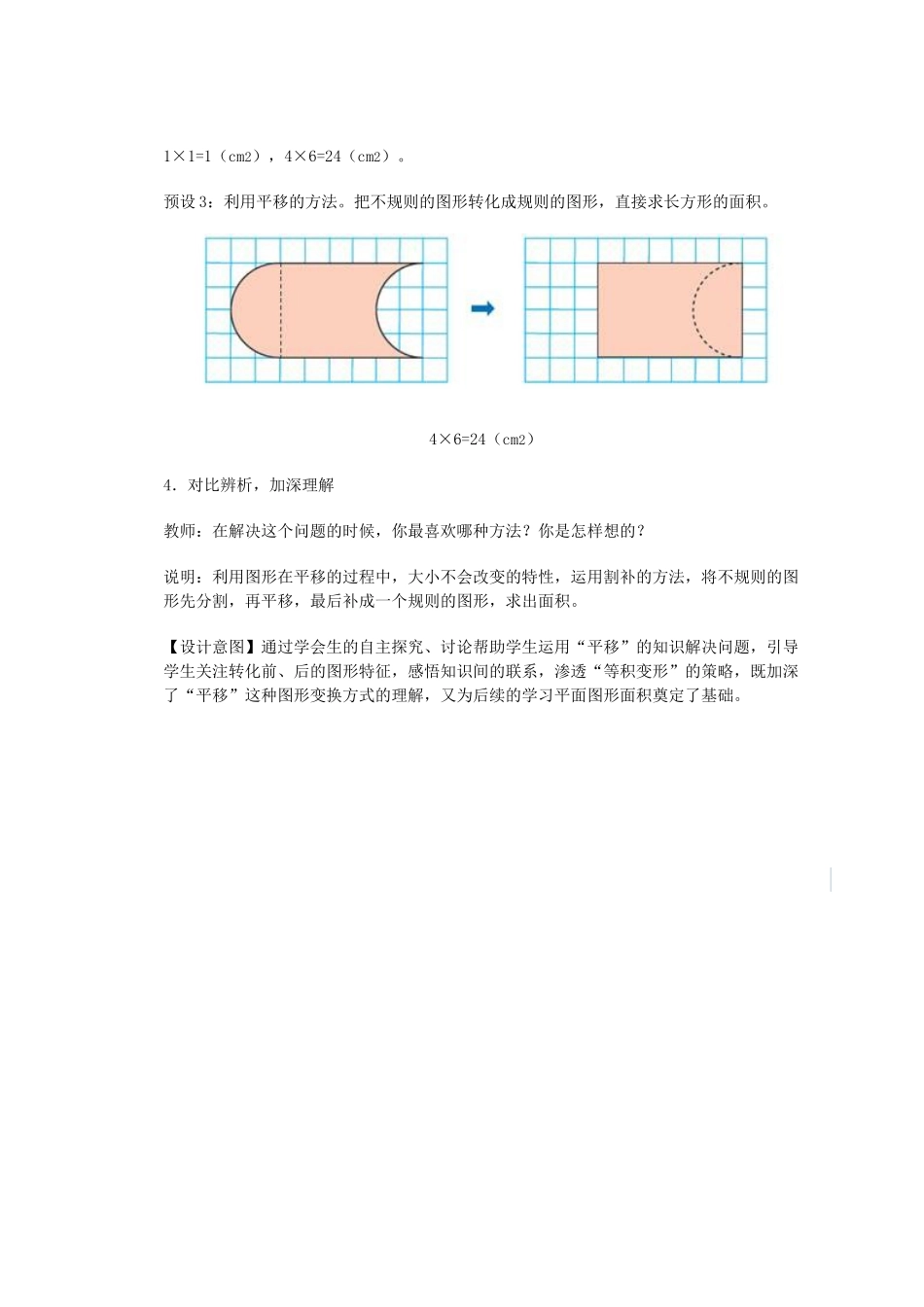 人教2011版小学数学四年级《利用平移解决问题》教学设计-(2)_第3页