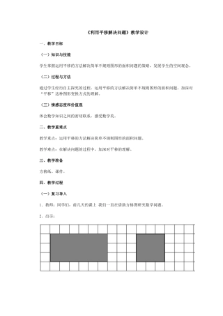 人教2011版小学数学四年级《利用平移解决问题》教学设计-(2)