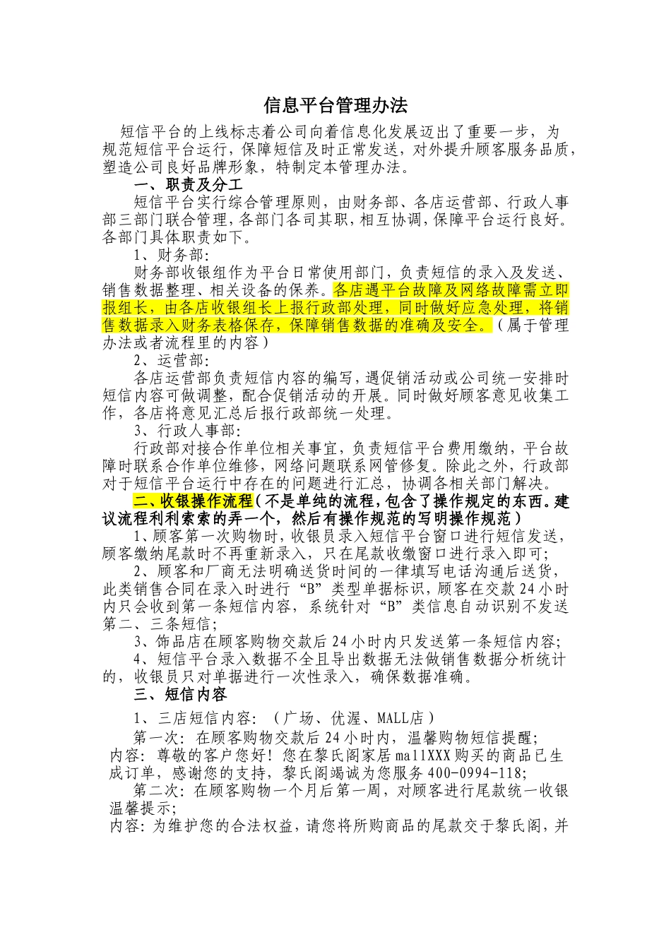 修订信息平台管理办法_第1页