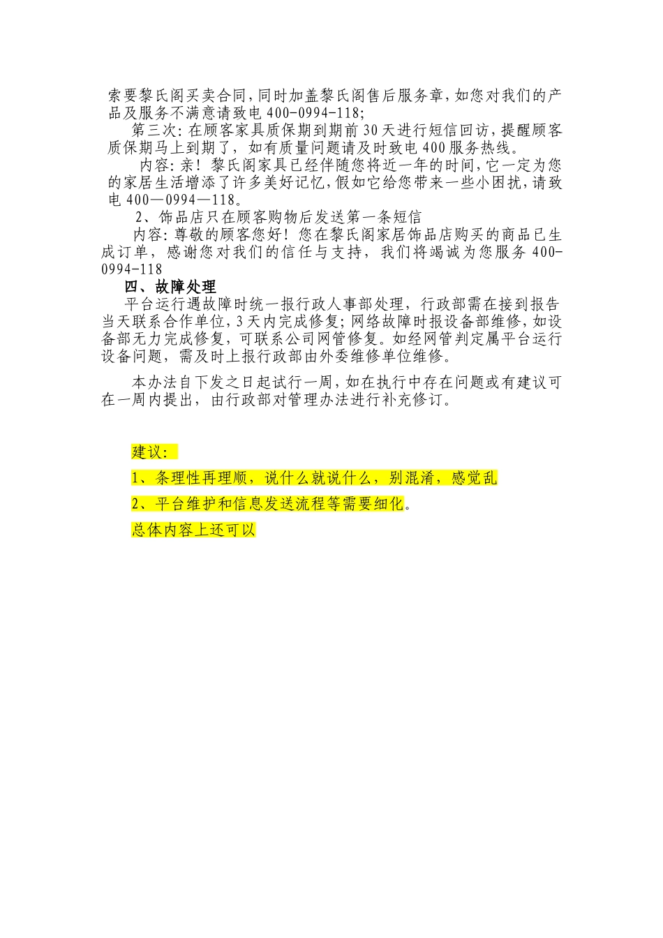 修订信息平台管理办法_第2页