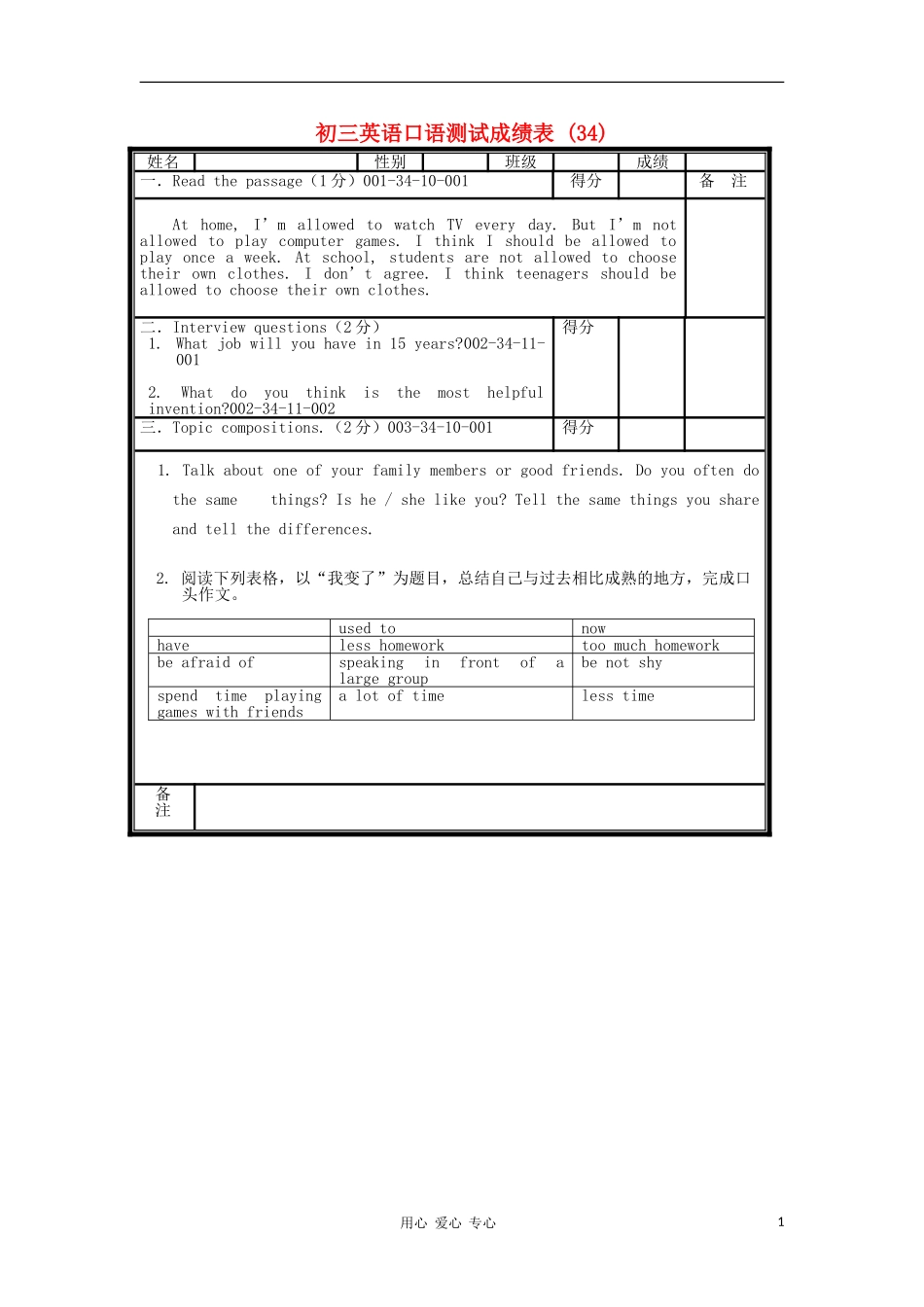 北京市海淀区九年级英语口试模拟试题(34)_第1页