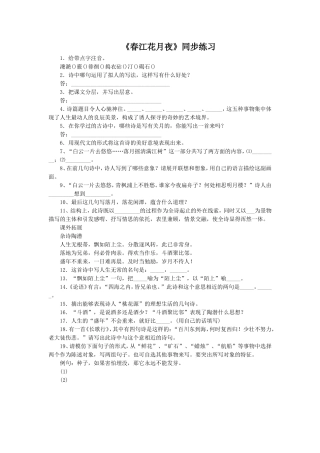 《春江花月夜》同步练习1
