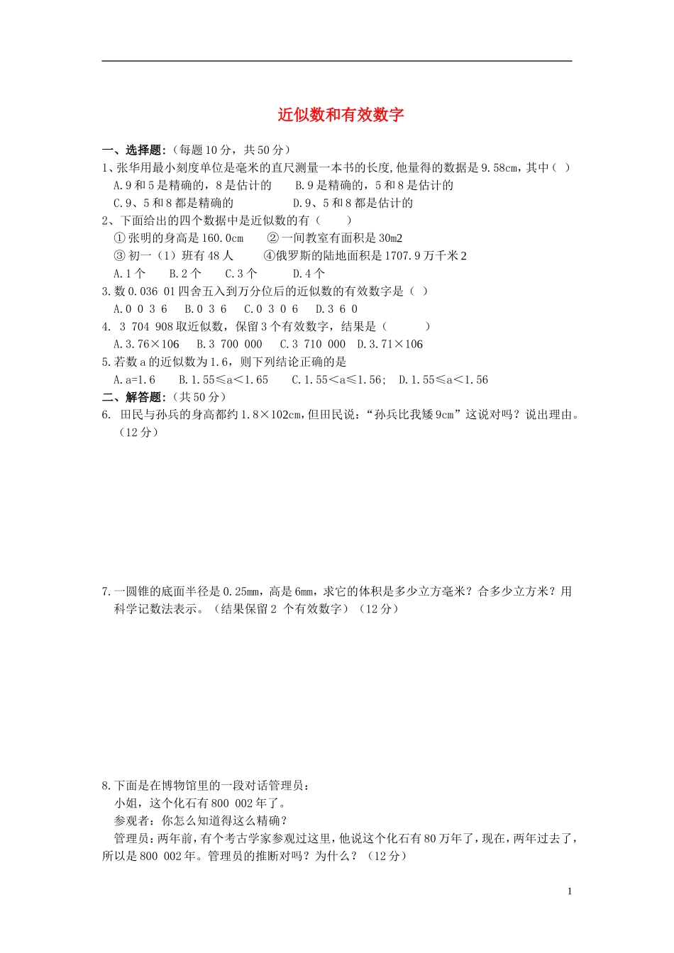 七年级数学上册近似数和有效数字练习人教版_第1页