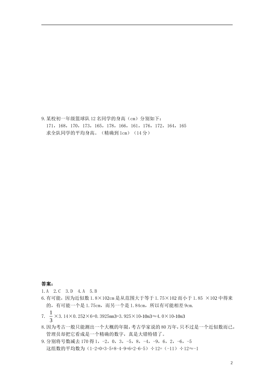 七年级数学上册近似数和有效数字练习人教版_第2页