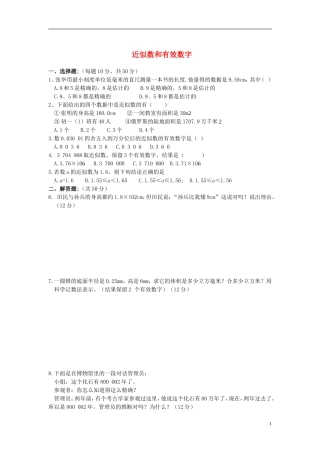 七年级数学上册近似数和有效数字练习人教版