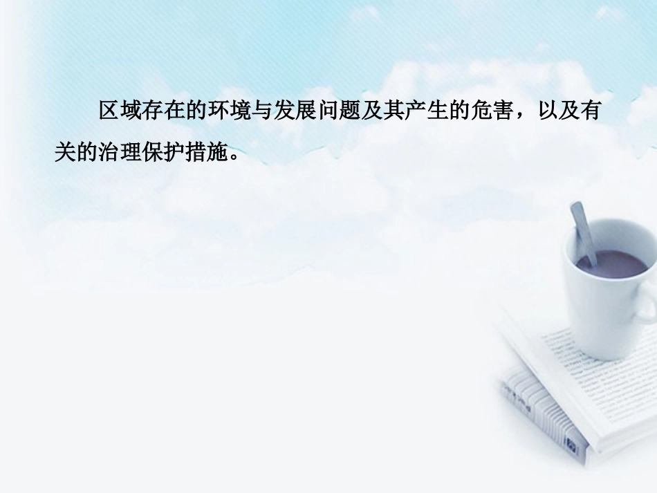 高三地理复习必备-荒漠化的防治以我国西北地区为例课件_第2页