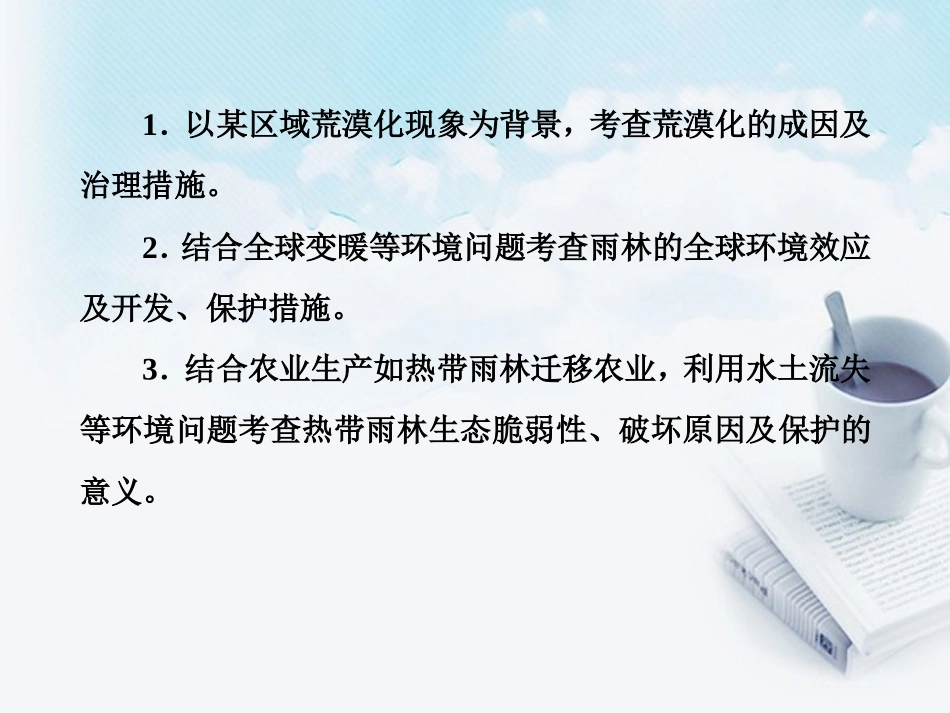 高三地理复习必备-荒漠化的防治以我国西北地区为例课件_第3页