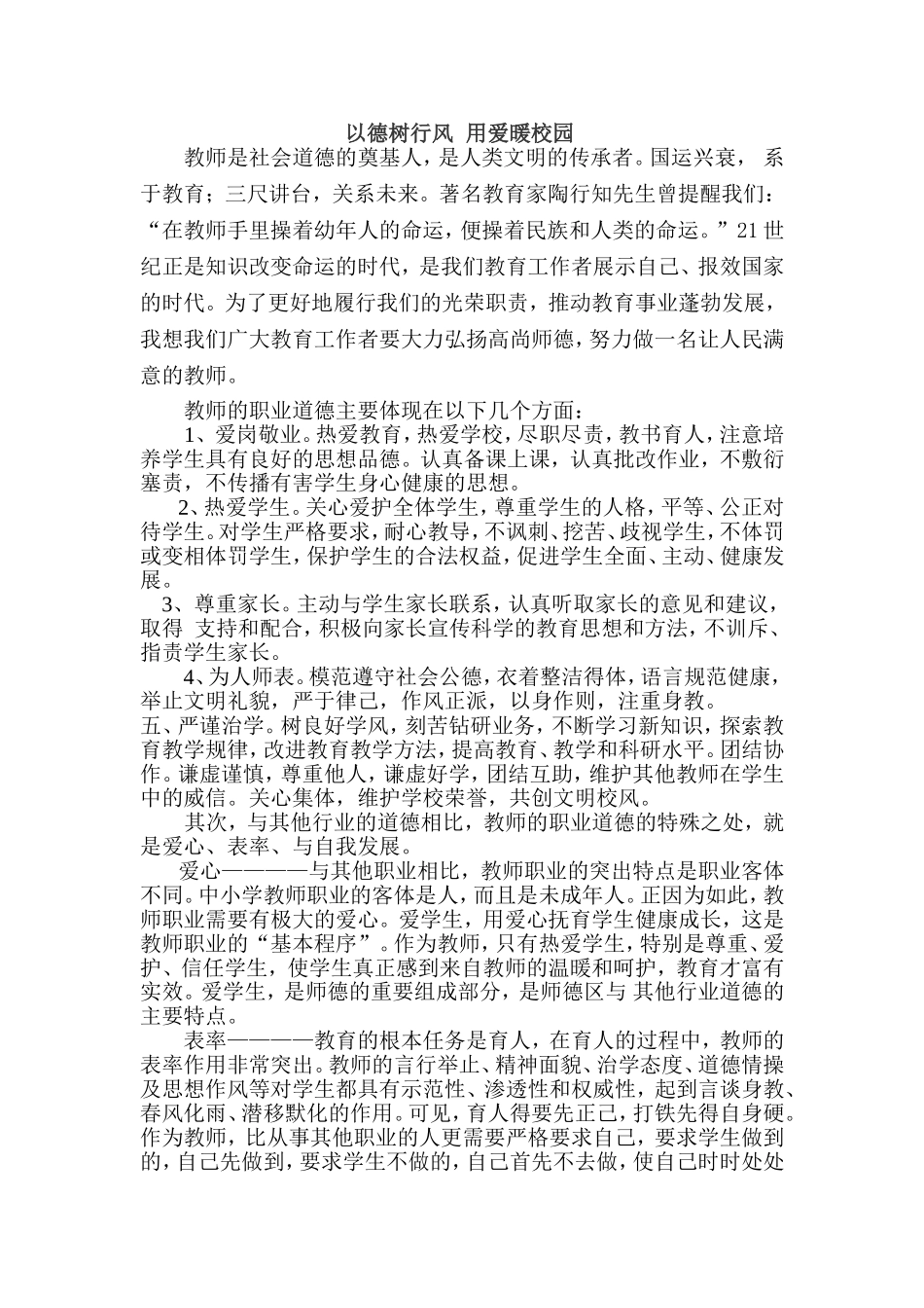以德树行风用爱暖校园_第1页