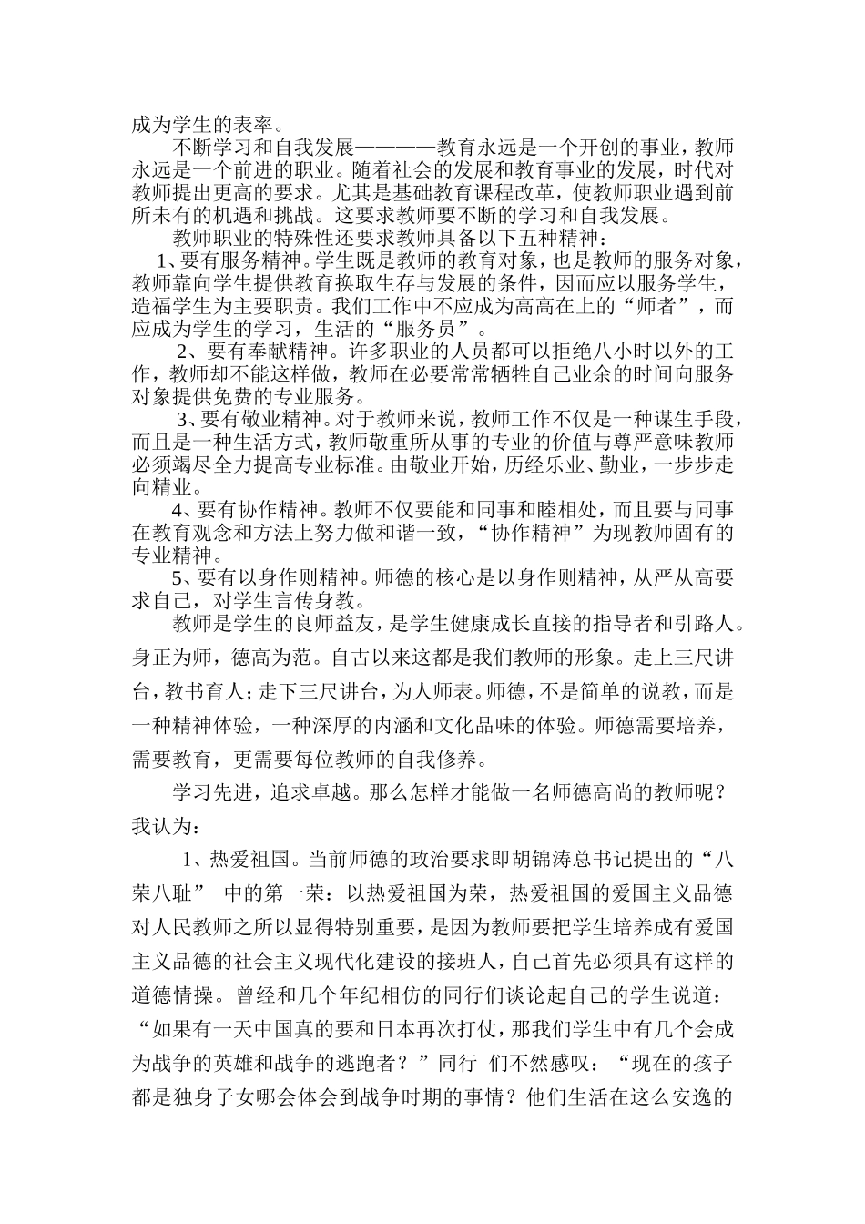 以德树行风用爱暖校园_第2页