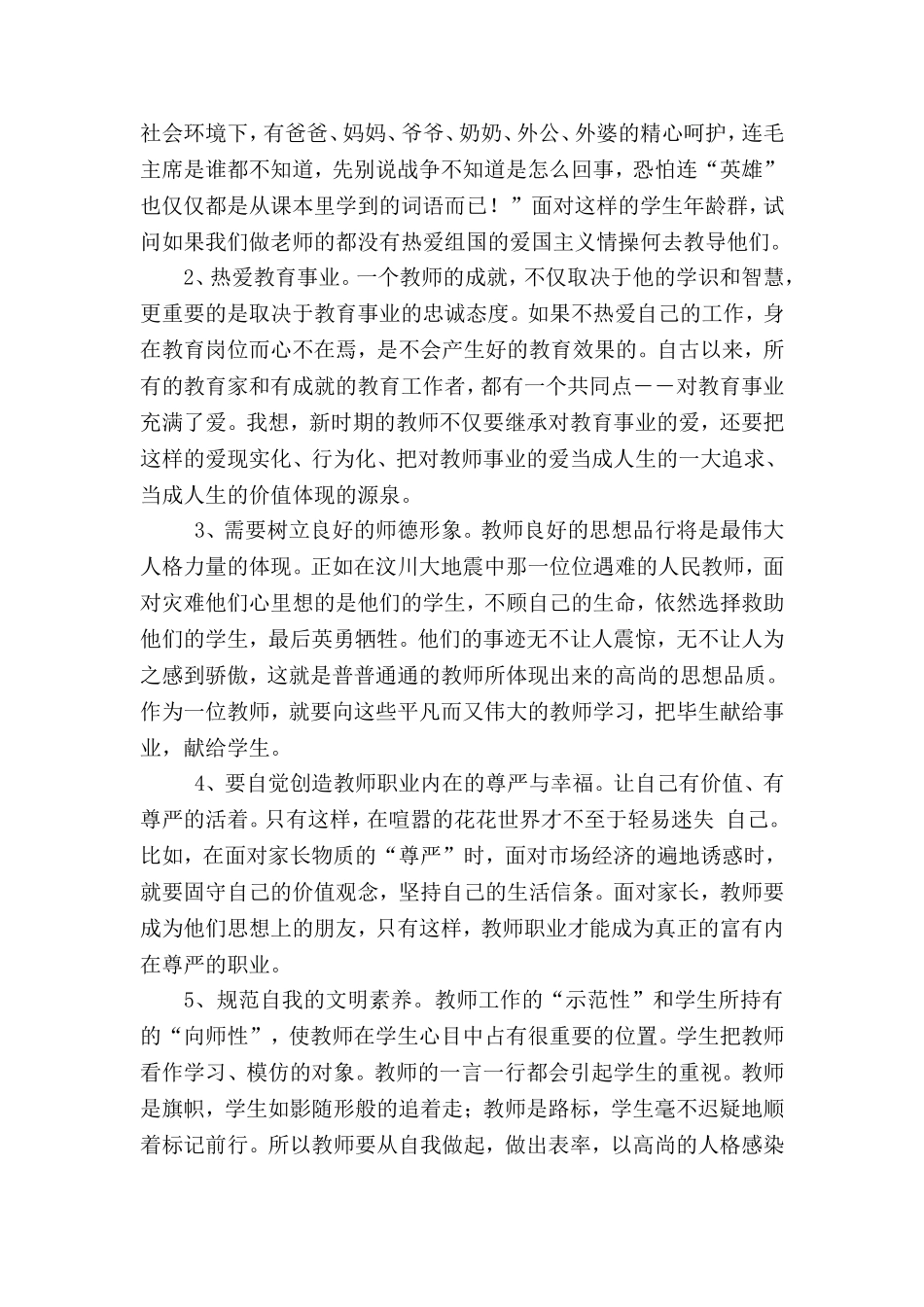 以德树行风用爱暖校园_第3页