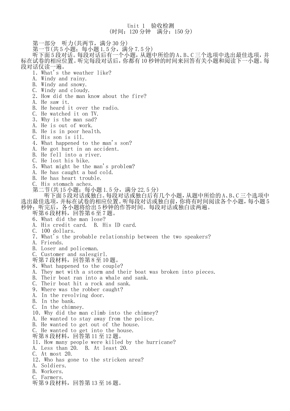 必修二Unit1测试卷_第1页