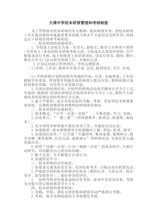 大滩中学校本研修管理和考核制度