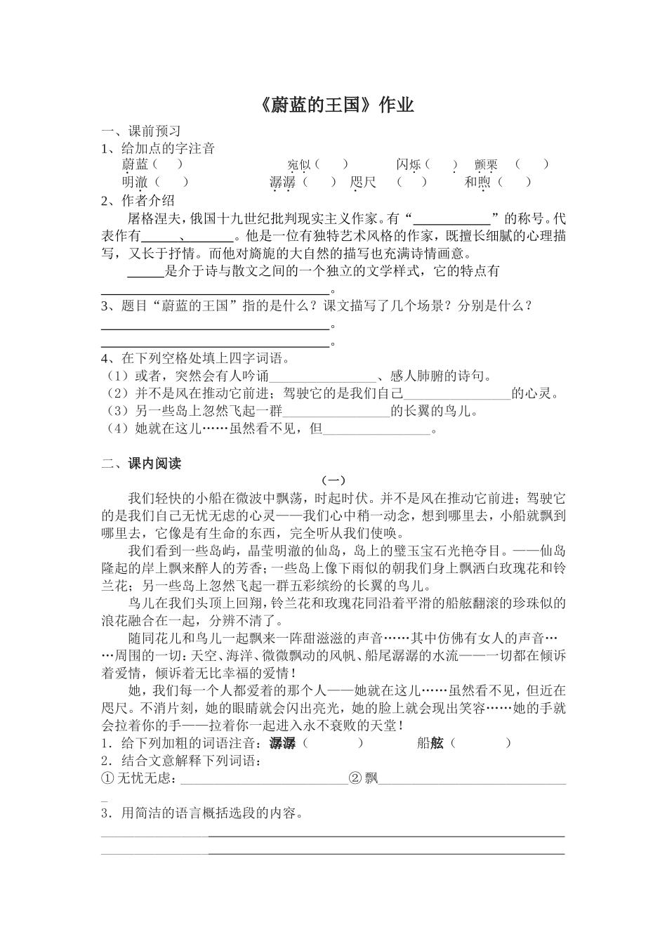 《蔚蓝的王国》作业纸_第1页