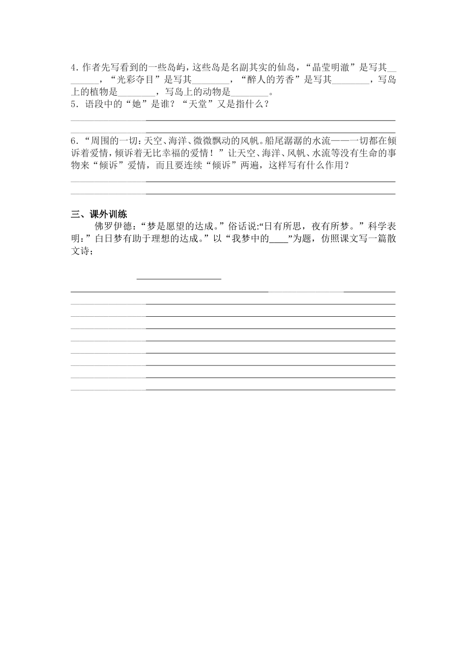 《蔚蓝的王国》作业纸_第2页