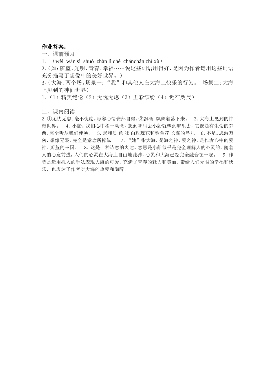 《蔚蓝的王国》作业纸_第3页