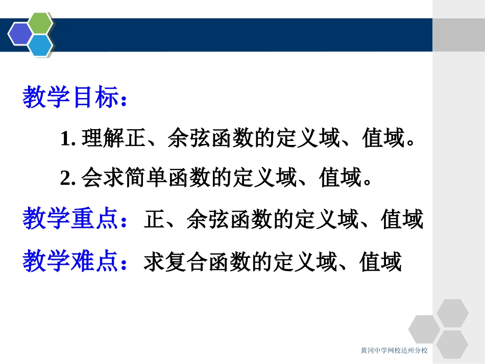 4.8正弦函数、余弦函数的图象和性质(二)_第2页