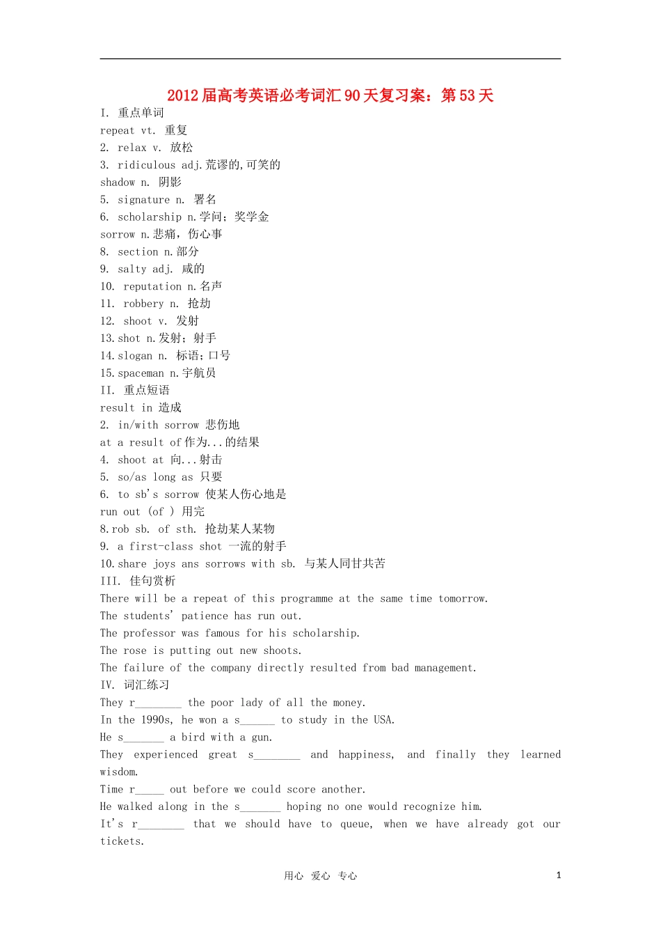 2012届高考英语必考词汇90天复习案：第53天_第1页
