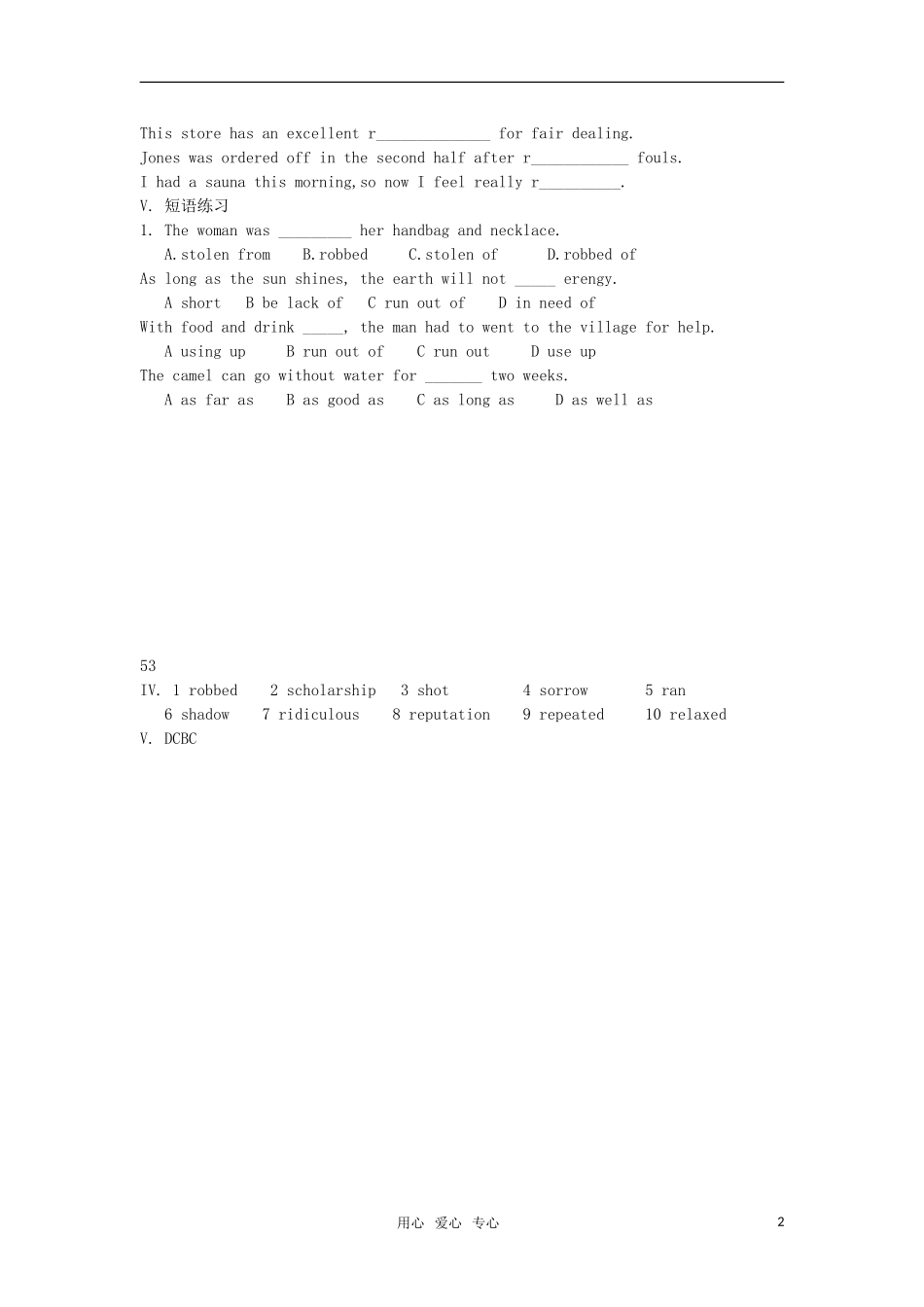 2012届高考英语必考词汇90天复习案：第53天_第2页