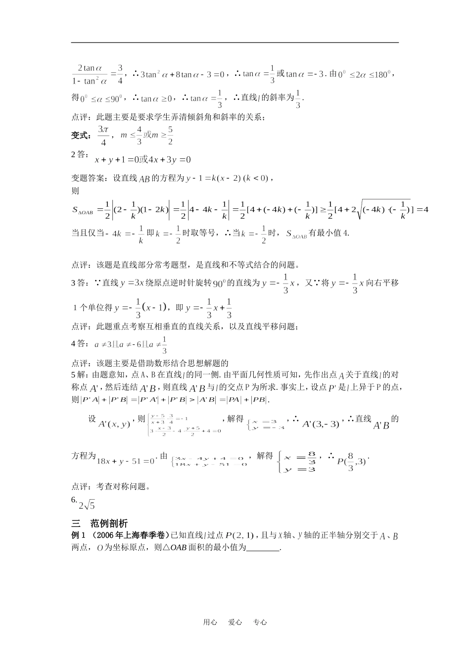 河北省元氏中学高三数学一轮复习9解析几何(1)_第2页