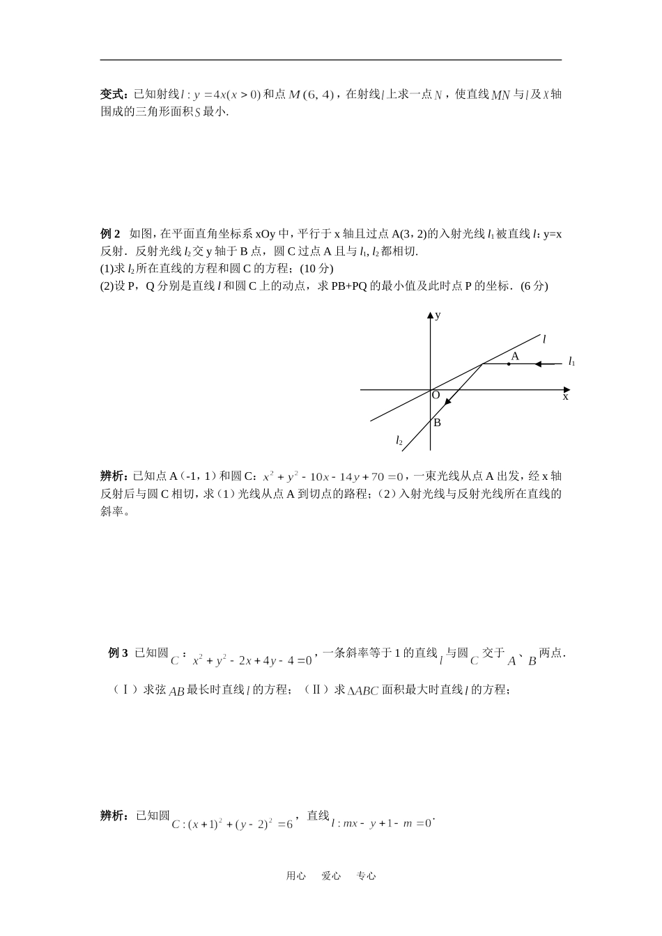 河北省元氏中学高三数学一轮复习9解析几何(1)_第3页