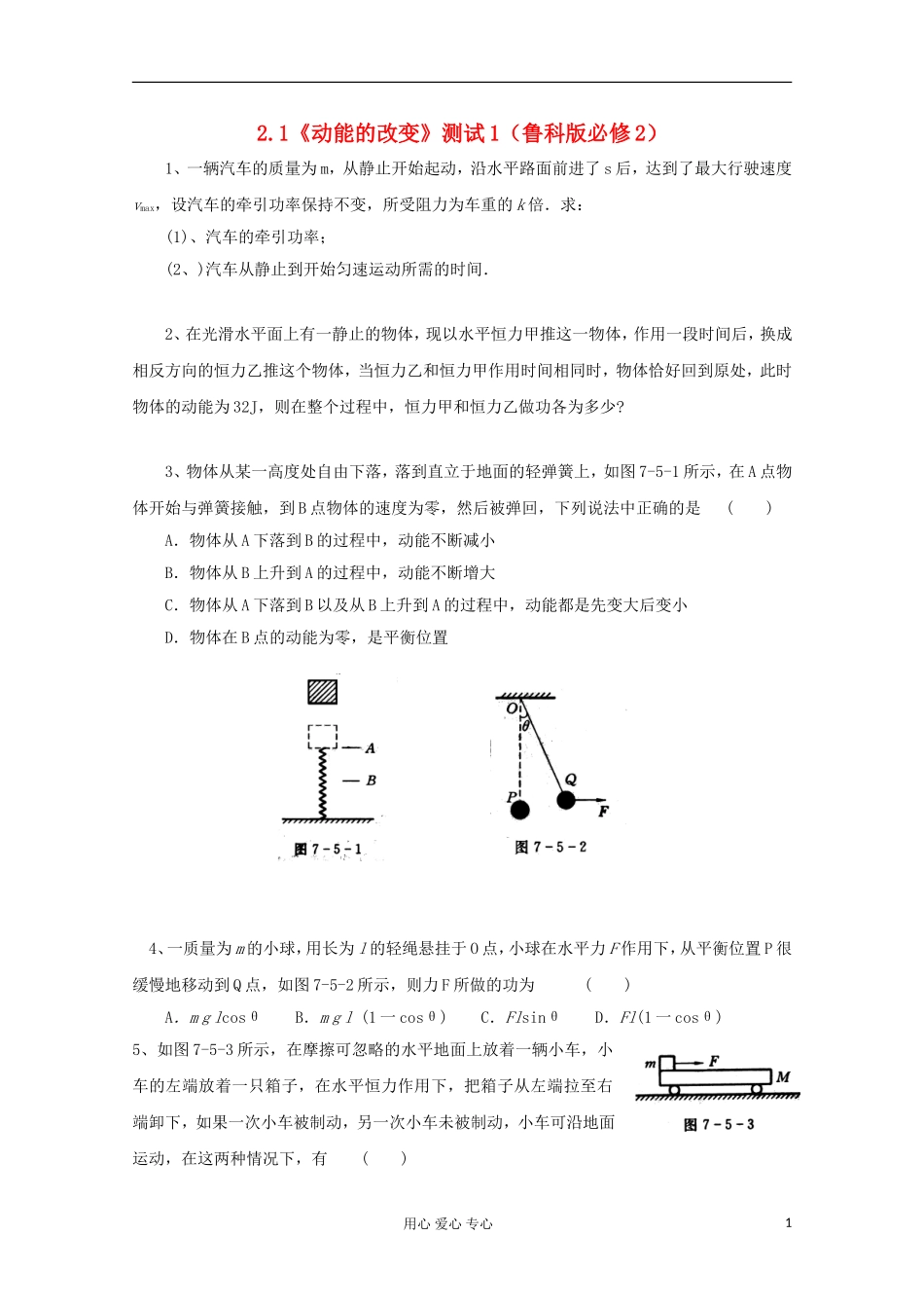 2012高三物理精选精练(4)_第1页
