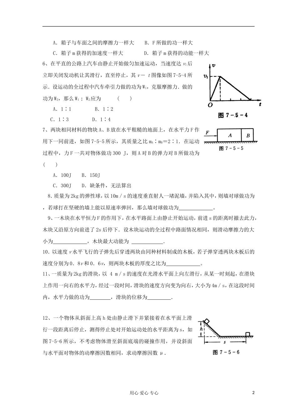 2012高三物理精选精练(4)_第2页