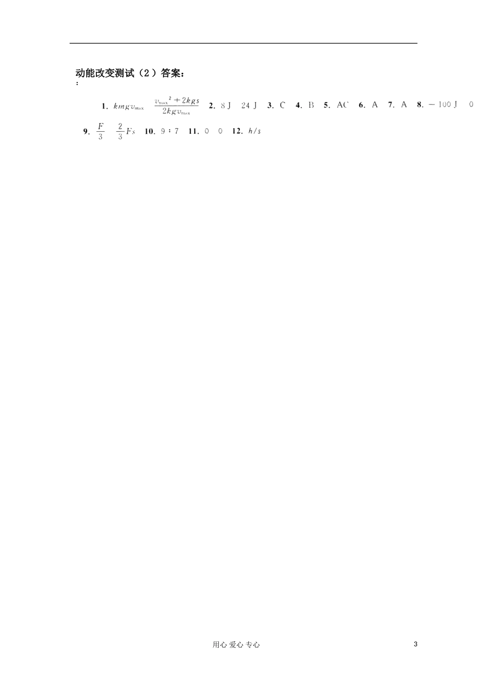 2012高三物理精选精练(4)_第3页