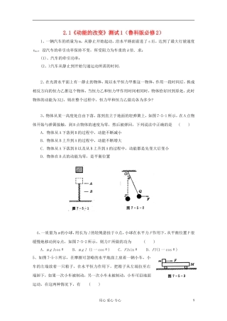2012高三物理精选精练(4)